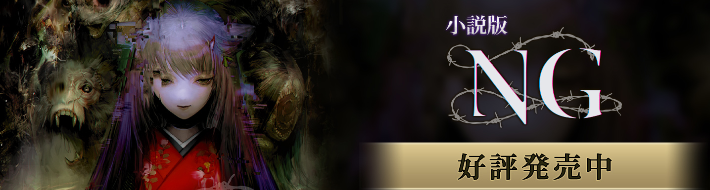 小説版NG