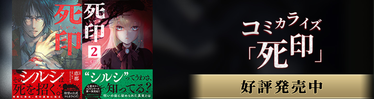 漫画『死印』