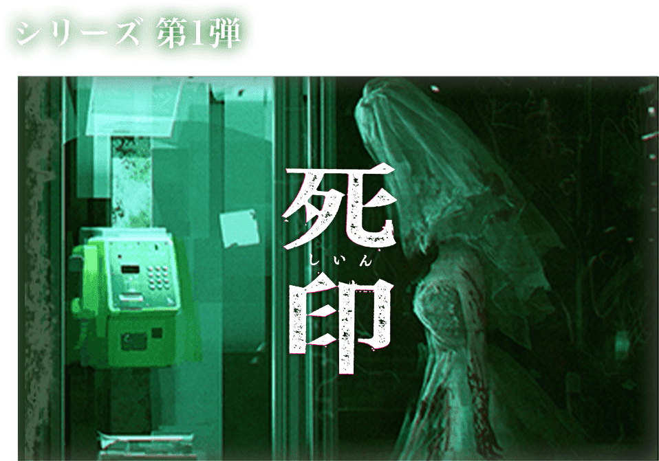 死印公式リンク