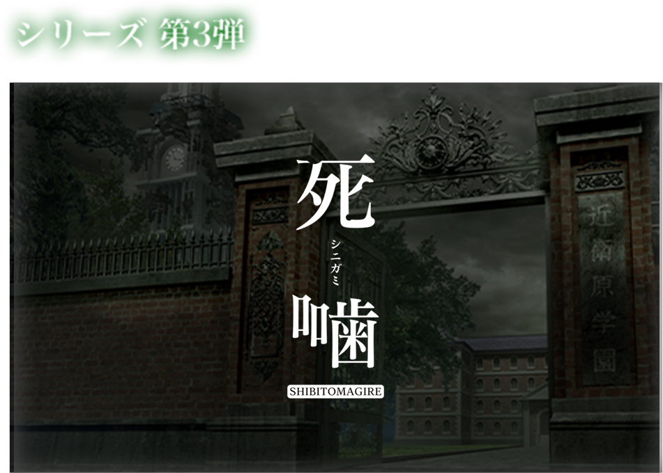 死噛公式リンク